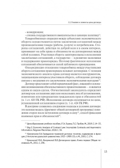 Афанасий Томтосов: Цена гражданско-правового договора. Монография