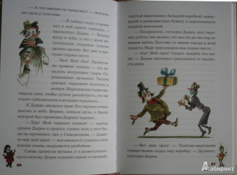 Валентин Постников: Карандаш и Самоделкин на Марсе