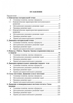 Калашников, Котырло, Кустов: Практикум по решению задач общего курса физики. Механика. Учебное пособие
