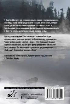 Л. Дорн: Анатомия убийства