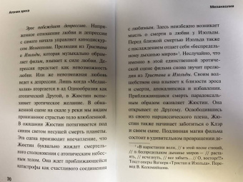 Бён-Чхоль Хан: Агония эроса. Любовь и желание в нарциссическом обществе