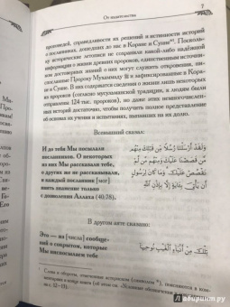 Касир Ибн: Рассказы о пророках