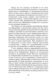 Макс Нордау: Дегенераты. Вырождение элиты
