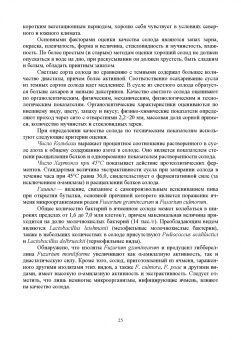 Олег Хозиев: Технология пивоварения. Учебник