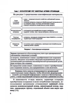 Логинова, Тарасова, Колесов: Учет и анализ оборотных активов. Учебное пособие