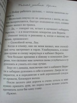 Колин Гувер: Тайный дневник Верити