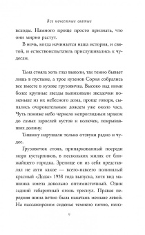 Мэгги Стивотер: Все нечестные святые