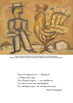 Евгений Расторгуев. К 100-летию со дня рождения художника