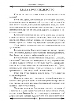 Генриетта Вютерих: Река жизни. Книга первая