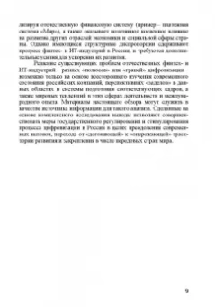 Положишникова, Семеко: Грани цифровизации. Направления, проблемы и перспективы