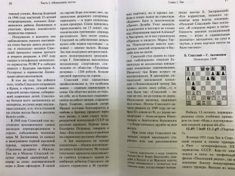 Безгодов, Олейников: Десятый король шахмат. Борис Спасский. Жизнь и творчество