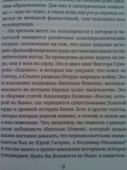 Антон Первушин: Астронавты Гитлера