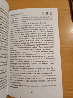 Андре Лори: Рубин Великого Ламы