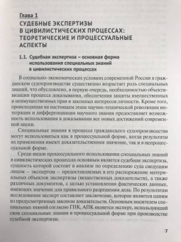 Россинская, Баринов, Бодров: Судебная экспертиза в цивилистических процессах