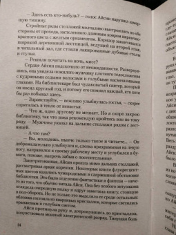 Морган, Никодимова: Королева Лис