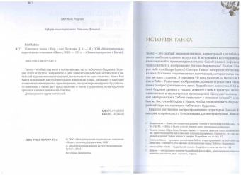 Хайся Ван: Живопись танка