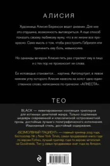 Алекс Михаэлидес: Безмолвный пациент