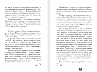 Даниэла Стил: Наваждение