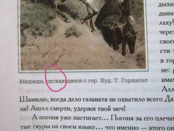 Лидия Чарская: Газаватъ. Историческая повесть