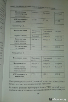 Ольга Юрковская: Разумный маркетинг. Как продавать больше при меньших затратах