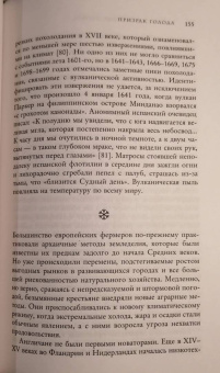 Брайан Фейган: Малый ледниковый период. Как климат изменил историю, 1300–1850