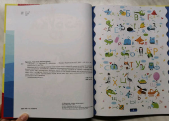 Федорова, Прудник: Азбука 4D