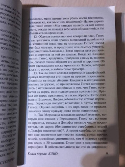 Геродот: История