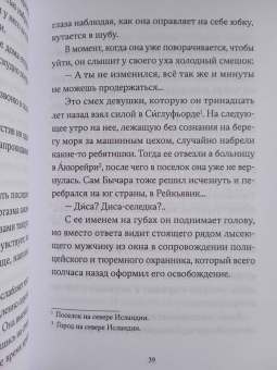 Сьон: Я - спящая дверь. Научный роман