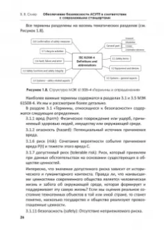 Владимир Скляр: Обеспечение безопасности АСУТП в соответствии с современными стандартами