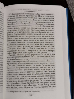 Андре Моруа: Олимпио, или Жизнь Виктора Гюго