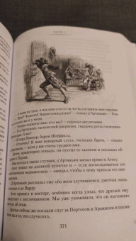 Александр Дюма: Три мушкетера