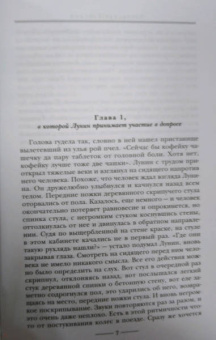 Александр Горский: Я, Лунин…