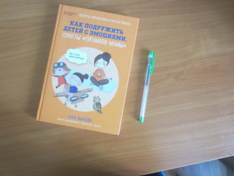 Анна Быкова: Как подружить детей с эмоциями. Советы "ленивой мамы"