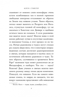 Мэгги Стивотер: Все нечестные святые