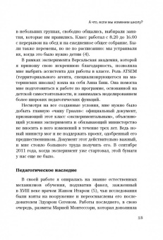 Селин Альварес: Законы естественного развития ребенка, или Каких успехов можно добиться, если просто их знать