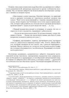 Анна Груцынова: Западноевропейский романтический балет. Либретто, музыка, постановка, критика
