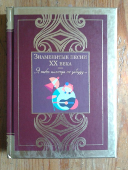 Есенин, Цветаева, Ахмадулина: Знаменитые песни XX века