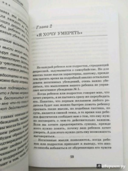 Дуглас Райли: Подростковая депрессия