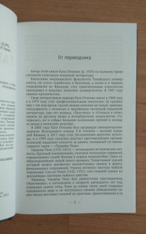 Кага Отохико: Такаяма Укон