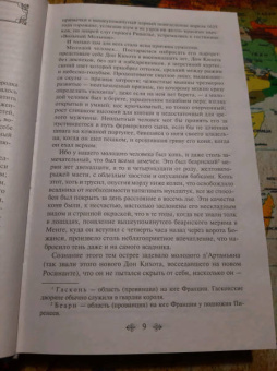 Александр Дюма: Три мушкетера