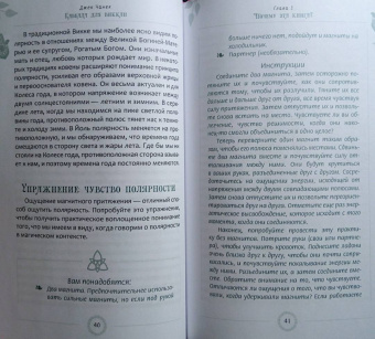 Джек Чанек: Каббала для виккан. Церемониальная магия в помощь язычнику