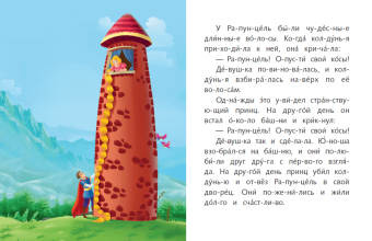 Я читаю по слогам чудесные сказки