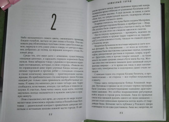 Франческа Флорес: Алмазный город