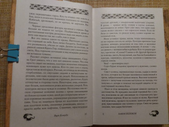 Яцек Комуда: Якса. Царство железных слез