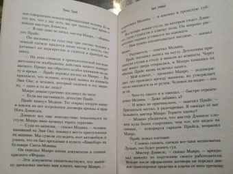 Лиза Грей: Без следа