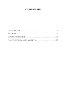 Юлиан Семенов: Противостояние. Романы