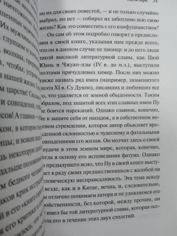 Сунлин Пу: Лисьи чары