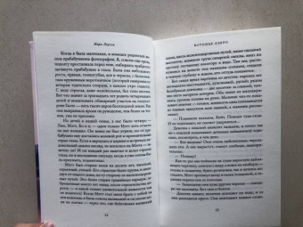 Мэри Лоусон: Воронье озеро