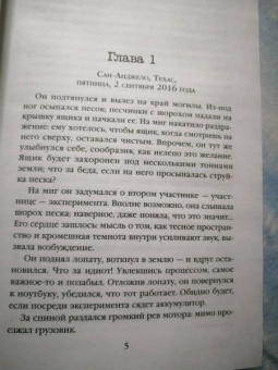 Майк Омер: Заживо в темноте