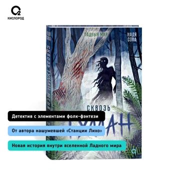 Надя Сова: Сквозь туман меня не видно